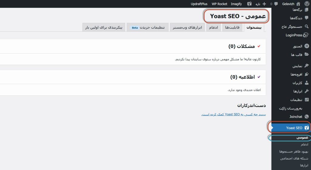 سایت مپ چیست؟ آموزش ساخت سایت مپ در وردپرس روش ساخت سایت مپ با وردپرس