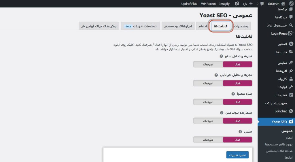 سایت مپ چیست؟ آموزش ساخت سایت مپ در وردپرس آموزش ساخت نقشه سایت با افزونه یواست