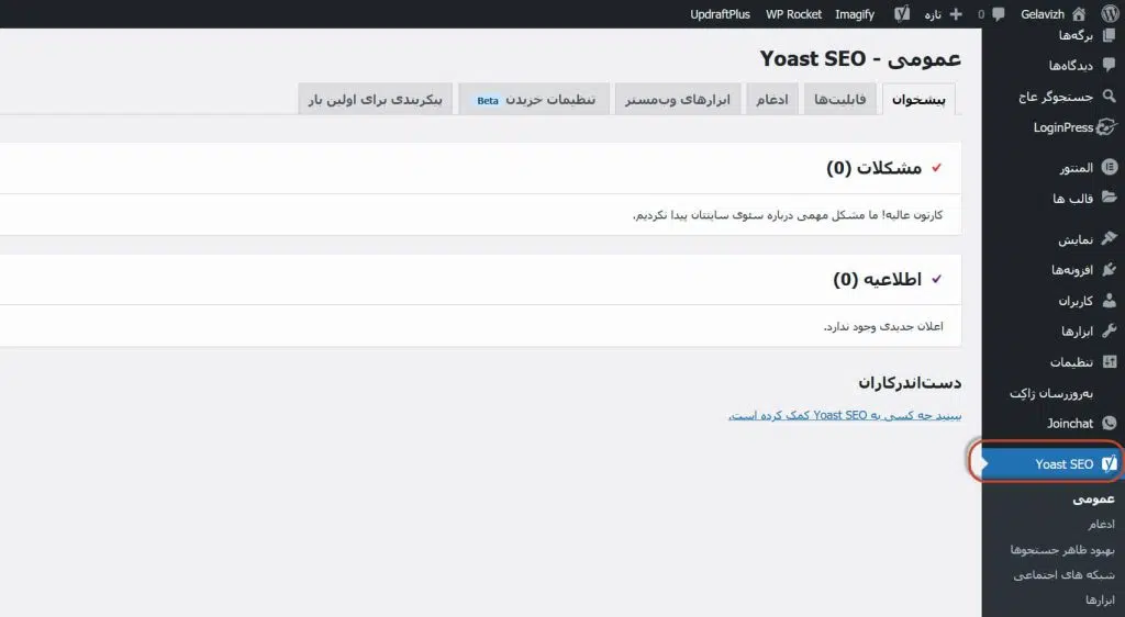 سایت مپ چیست؟ آموزش ساخت سایت مپ در وردپرس سایت مپ با افزونه یوآست وردپرس