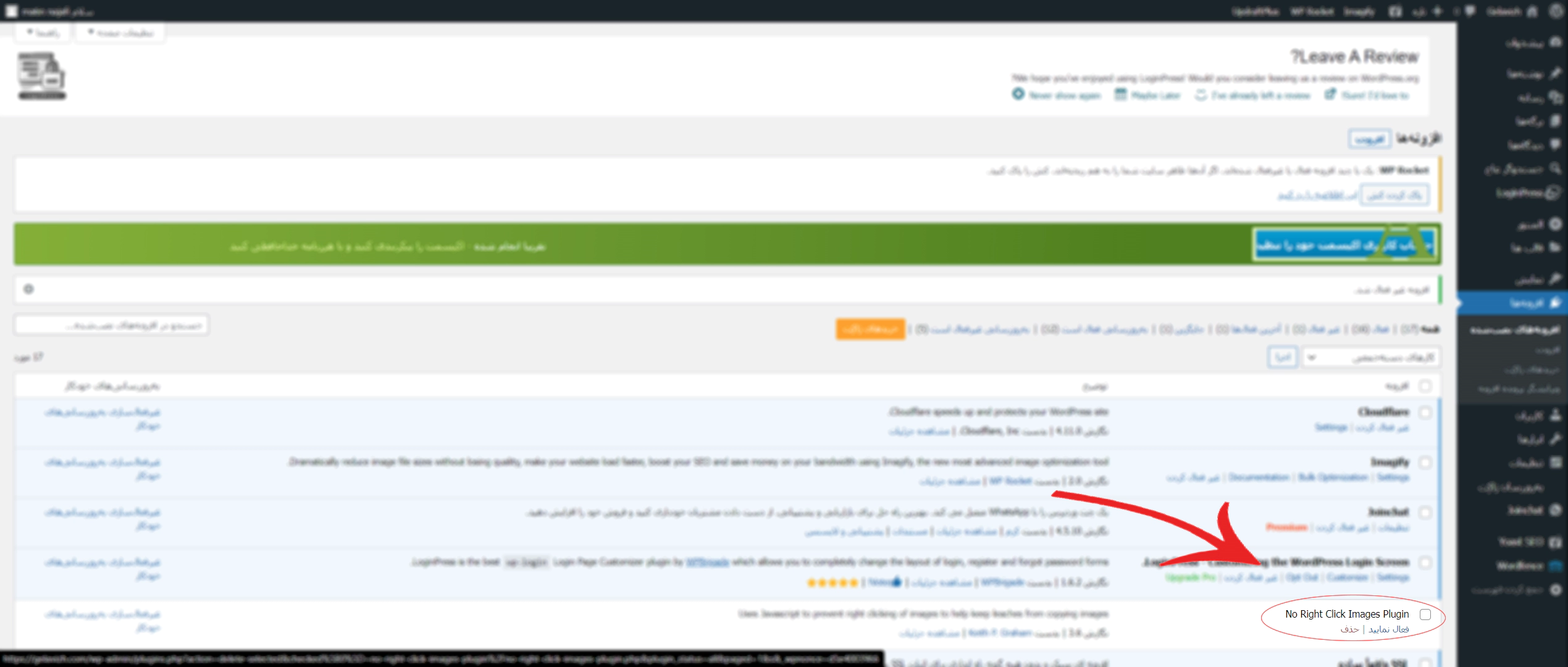 آموزش حذف افزونه وردپرس و اطلاعات آن از دیتابیس آموزش حذف افزونه وردپرس و اطلاعات آن از دیتابیس بهتر است بدانیم آیا افزونهها باید پاک شوند؟ یا فقط غیر فعال کردن آنها کافی است؟ اول از همه این نکته را بدانید افزونه هایی که نیازشان نداریم، باید از سایت حذف شوند. چرا که فضایی از حافظه سرور شما را به خود اختصاص میدهند. در این مقاله حذف کامل افزونه از وردپرس را در 4 مرحله به صورت کامل به شما آموزش می دهیم.
